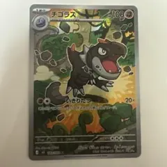 チゴラス AR MEGA 拡張パック ムニキスゼロ 089/080 2枚 - メルカリ