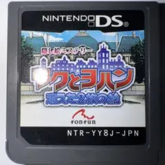 リクとヨハン〜消えた2枚の絵〜