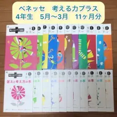 2026年最新】考える力プラス講座4年生の人気アイテム - メルカリ