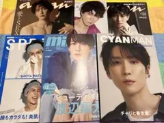 渡辺翔太　表紙　雑誌　まとめ売り