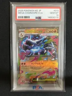 PSA10 メガリザードンXex RR 013/080 インフェルノX 02 - メルカリ