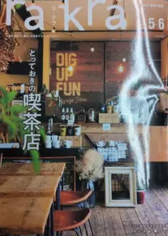 rakra 5,6月号