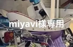 miyavi様専用　ホンダ　シャリー　カスタムシート　タックロール　ミニモト