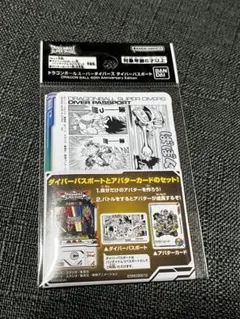 ドラゴンボールスーパーダイバーズ ダイバーパスポート 40th