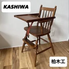 2025年最新】柏 ベビーチェアの人気アイテム - メルカリ