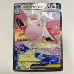 メガピクシーex sar ポケモンカード ムニキスゼロ