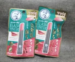 新品未使用 メンソレータム フラッシュティントリップ