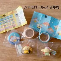 シナモロール×くら寿司＊5点セット