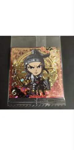 キングダム シール 王賁