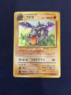 旧裏】プテラ 第3弾拡張パック 化石の秘密 ホロ - メルカリ