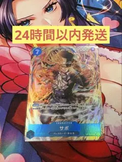 ワンピースカード サボ OP15-046 SR パラレル ドレスローザ 革命軍