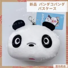 パンダコパンダ パスケース こぱんだ　ぱんちゃん