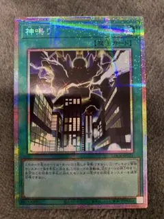 神鳴り プリズマティックシークレットレア