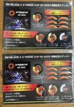ベイブレードX エクストリームカップ GP 2025 開催記念ステッカー2枚④