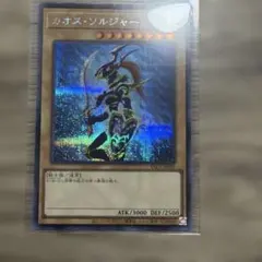 遊戯王 カオス・ソルジャー 1枚
