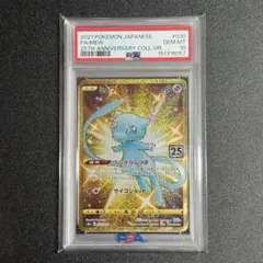 2026年最新】ミュウ ur psa10 25thの人気アイテム - メルカリ