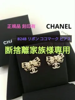 ✨️美品✨️ シャネル リボン ココマーク ピアス ゴールド レディース 