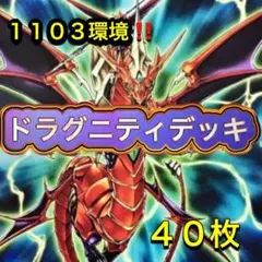 遊戯王　ドラグニティ　ターミナルワールド3竜の渓谷　特典ギザーム　ゲートボール 遊戯王 ドラグニティ ターミナルワールド3竜の渓谷 特典ギザーム