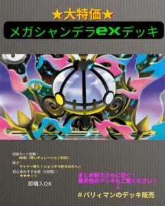 【格安人気デッキ】メガシャンデラexデッキのサムネイル