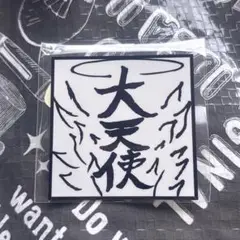 佐野雄大　ステッカー　XQUARE カプセルトイ　INI