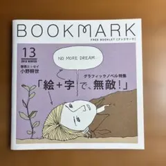 BOOKMARK 13号 フリーペーパー