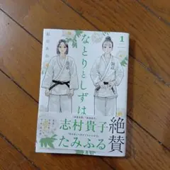 なとりとしずは