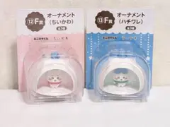 エニマイくじ　ちいかわ　オーナメント　F賞