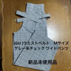 [GU]チェックワイドパンツＭ　ウエストベルト グレー系 新品未使用