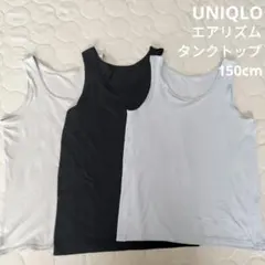 UNIQLO　エアリズム　タンクトップ　3色セット　150cm