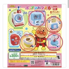 あいりん様専用アンパンマン　ポップンハウス6 4個セット