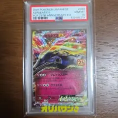 な*き様 2021 ポケモンカード ゼルネアスEX PSA10 25周年