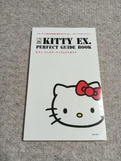 KITTY EX. PERFECT GUIDE BOOK