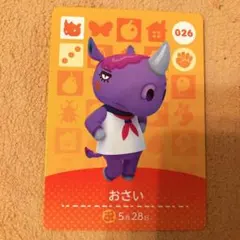 とびだせどうぶつの森 amiiboカード おさい