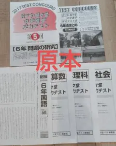 第5回　2017年度　五ツ木　駸々堂　模試　小6　4科