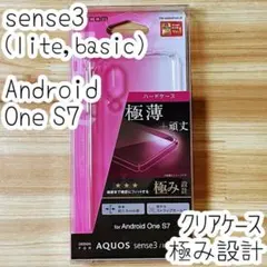 極み設計 Android One S7・AQUOS sense3 クリアケース