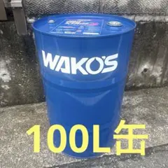 WAKO'S DF-90 85W-90 4000cc - メルカリ