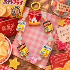 駄菓子 ポテトフライ カスタムキーホルダー