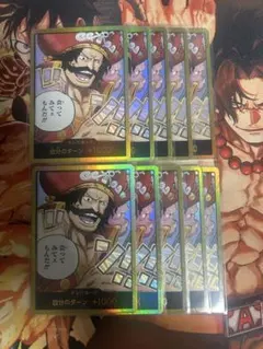 ワンピースカード 受け継がれる意志 ロジャー 金ドン　10枚　スーパーパラレル