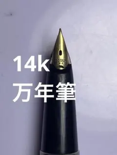 SUPER GOLD 14K 万年筆 ヴィンテージ SUPER GOLD 14K 万年筆 ヴィンテージ - メルカリ