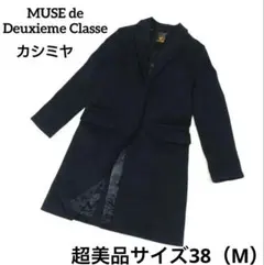 2026年最新】deuxieme classe コート カシミヤの人気アイテム - メルカリ