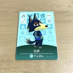 ロボ amiiboカード 255 あつ森