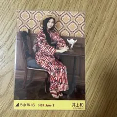 乃木坂46 真夏の全国ツアー2026生写真 浴衣 座りヒキ井上和 宮城県ver