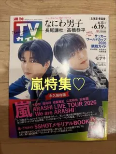 2026年最新】嵐表紙雑誌の人気アイテム - メルカリ