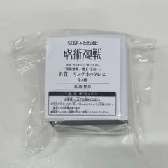 ❶呪術廻戦 五条悟 セガラッキーくじオンライン リングネックレス B