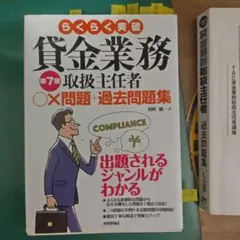 2025年最新】貸金業務取扱主任者過去問の人気アイテム - メルカリ