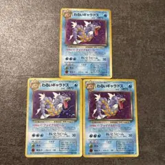 ポケモンカード 旧裏 キラ わるいギャラドス まとめ