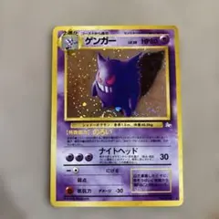 2026年最新】ポケモンカード 旧裏面 ゲンガーの人気アイテム - メルカリ