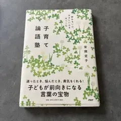 民間茶薬効事典 船瀬俊介著 - メルカリ