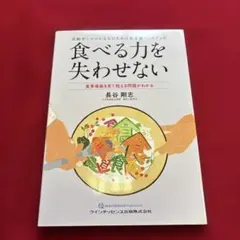 食べる力を失わせない 高齢者にかかわる人のための食支援ハンドブック