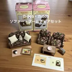 カ-508・509 ソファーチェアセット